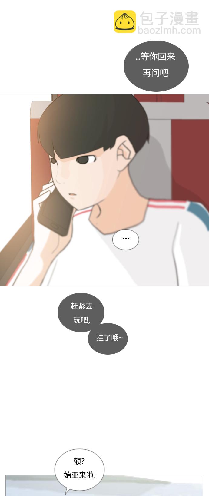 🍗嫩男嫩女 [第35话] 想你了(SO COOL) 第27页