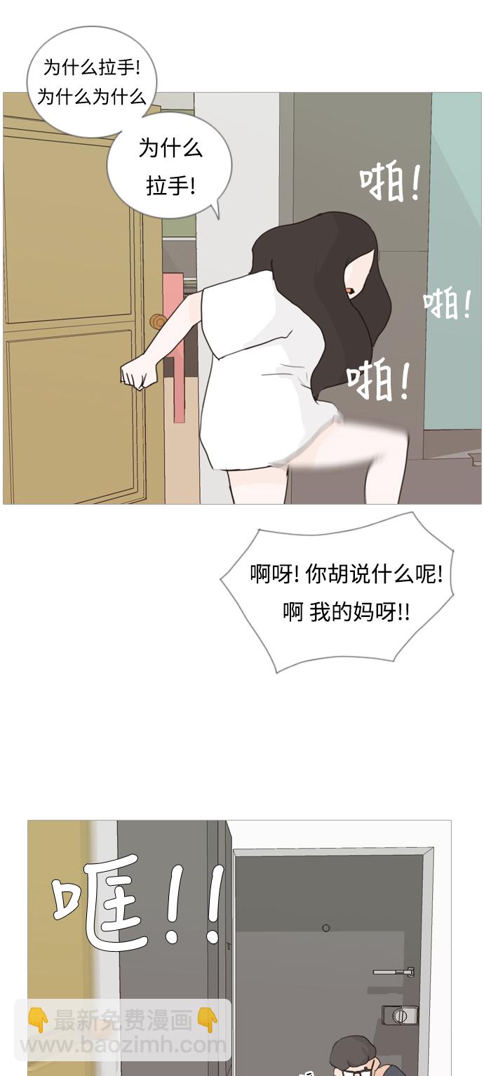 🍗嫩男嫩女 [第35话] 想你了(SO COOL) 第40页