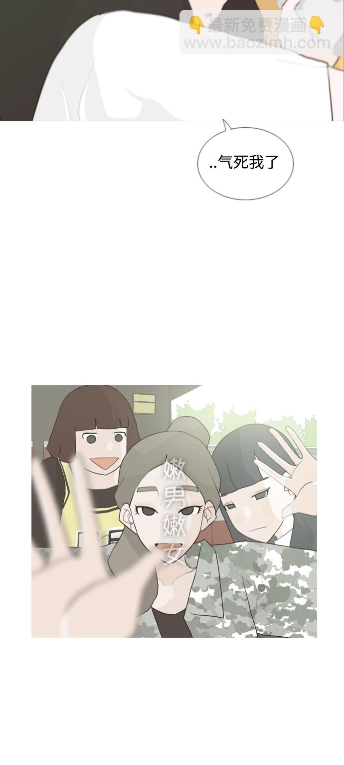 🍗嫩男嫩女 [第35话] 想你了(SO COOL) 第46页