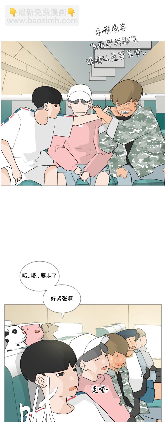 🍗嫩男嫩女 [第35话] 想你了(SO COOL) 第5页