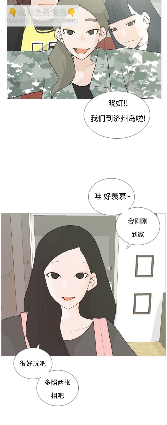 🍗嫩男嫩女 [第35话] 想你了(SO COOL) 第9页