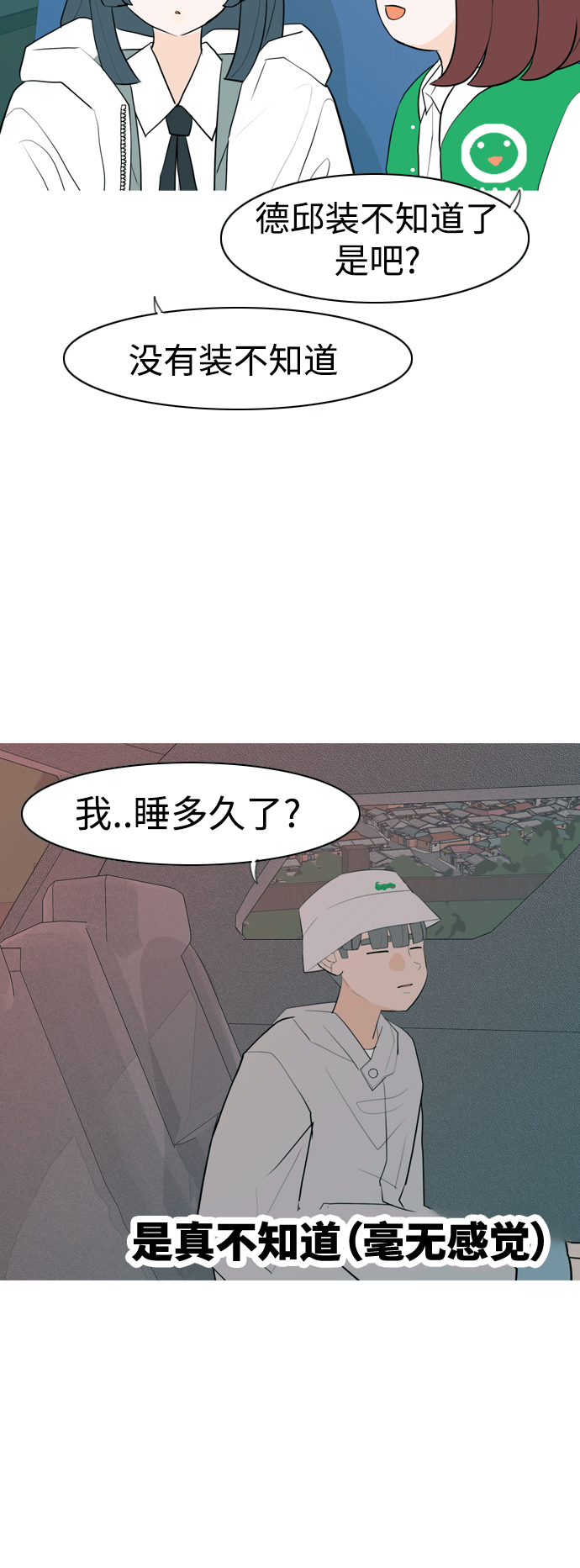 🍗嫩男嫩女 [第341话] 见到你很高兴（新学期） 第10页