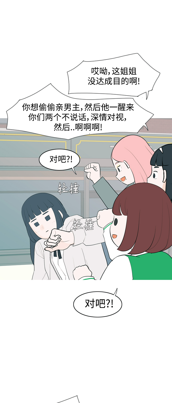 🍗嫩男嫩女 [第341话] 见到你很高兴（新学期） 第11页