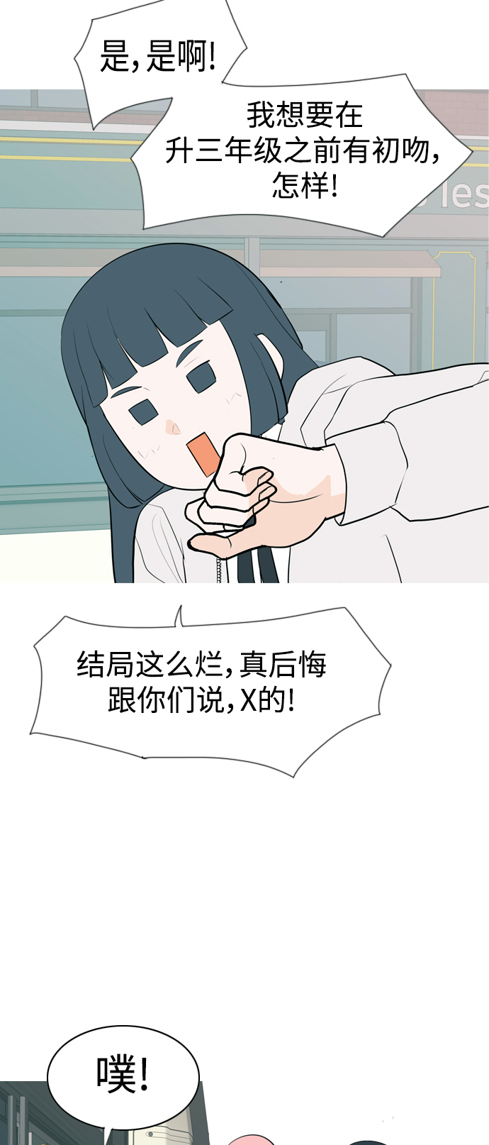 🍗嫩男嫩女 [第341话] 见到你很高兴（新学期） 第12页