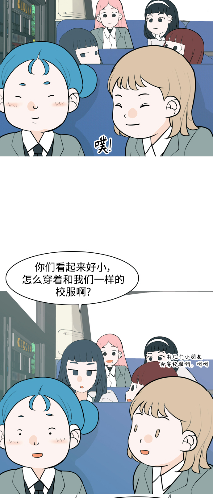 🍗嫩男嫩女 [第341话] 见到你很高兴（新学期） 第13页