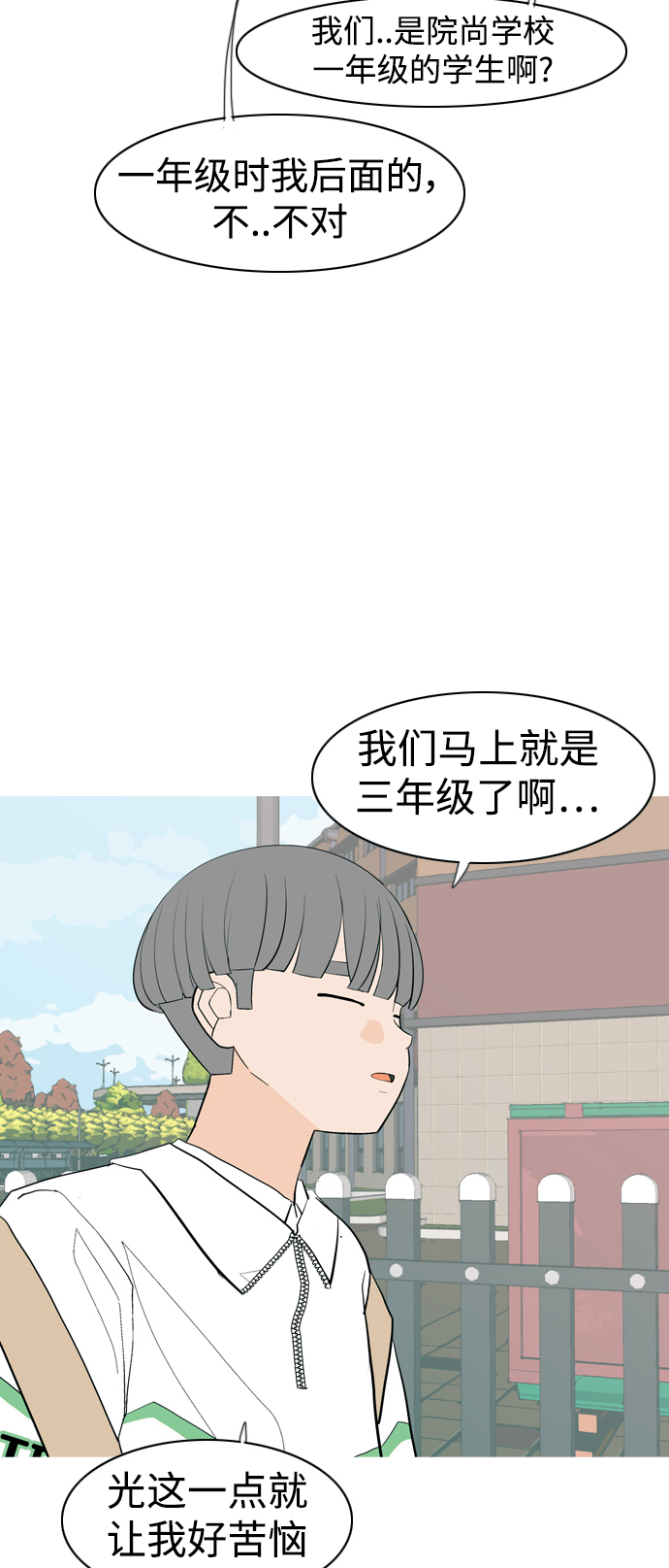🍗嫩男嫩女 [第341话] 见到你很高兴（新学期） 第14页
