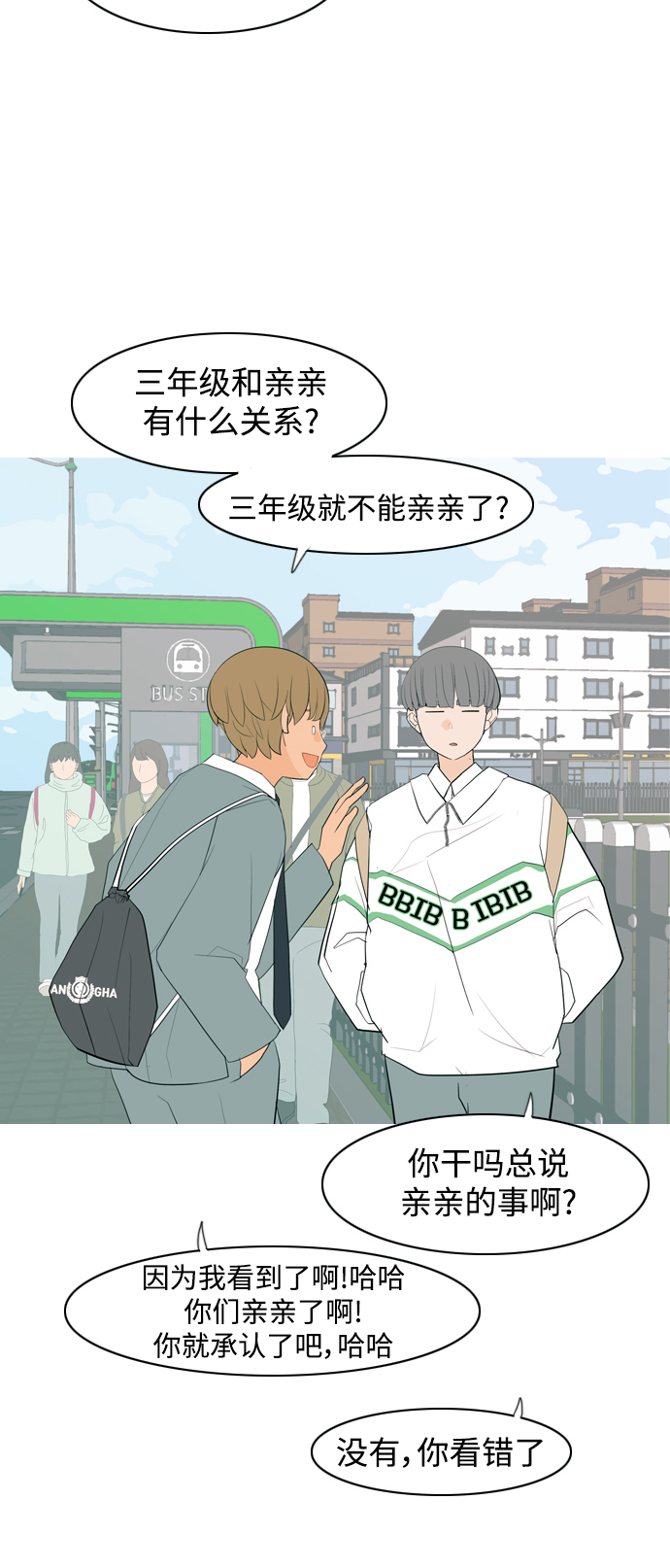 🍗嫩男嫩女 [第341话] 见到你很高兴（新学期） 第15页