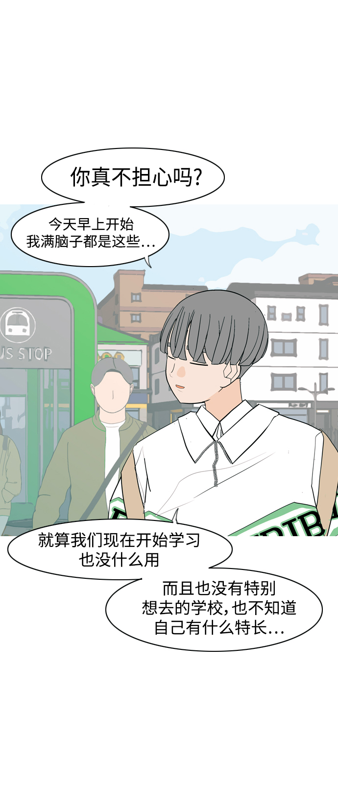 🍗嫩男嫩女 [第341话] 见到你很高兴（新学期） 第16页