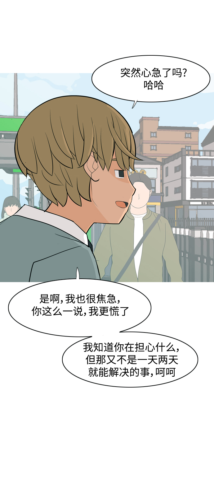 🍗嫩男嫩女 [第341话] 见到你很高兴（新学期） 第17页