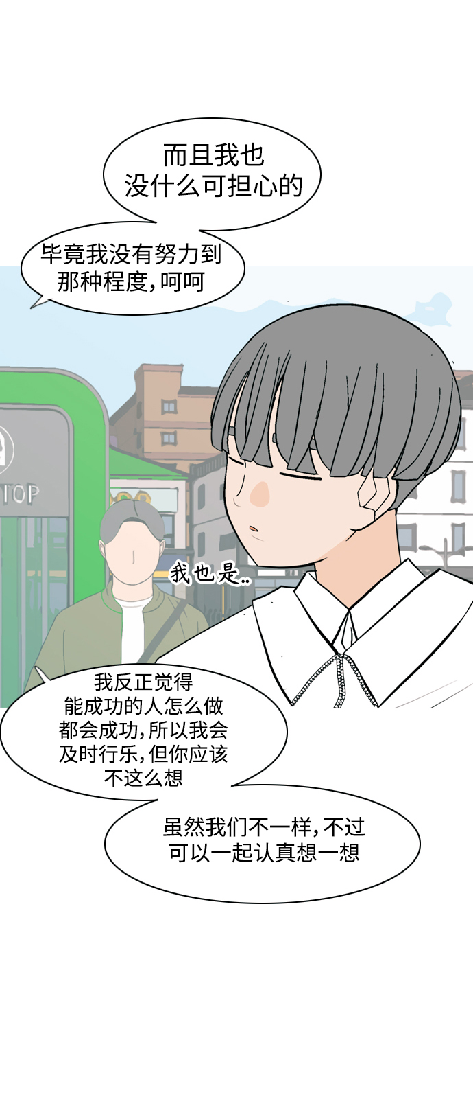 🍗嫩男嫩女 [第341话] 见到你很高兴（新学期） 第18页