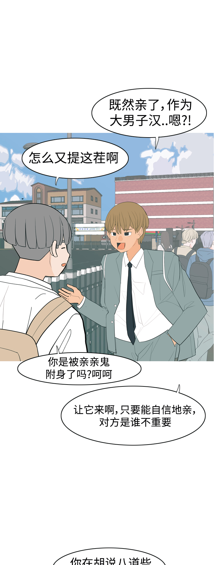 🍗嫩男嫩女 [第341话] 见到你很高兴（新学期） 第19页