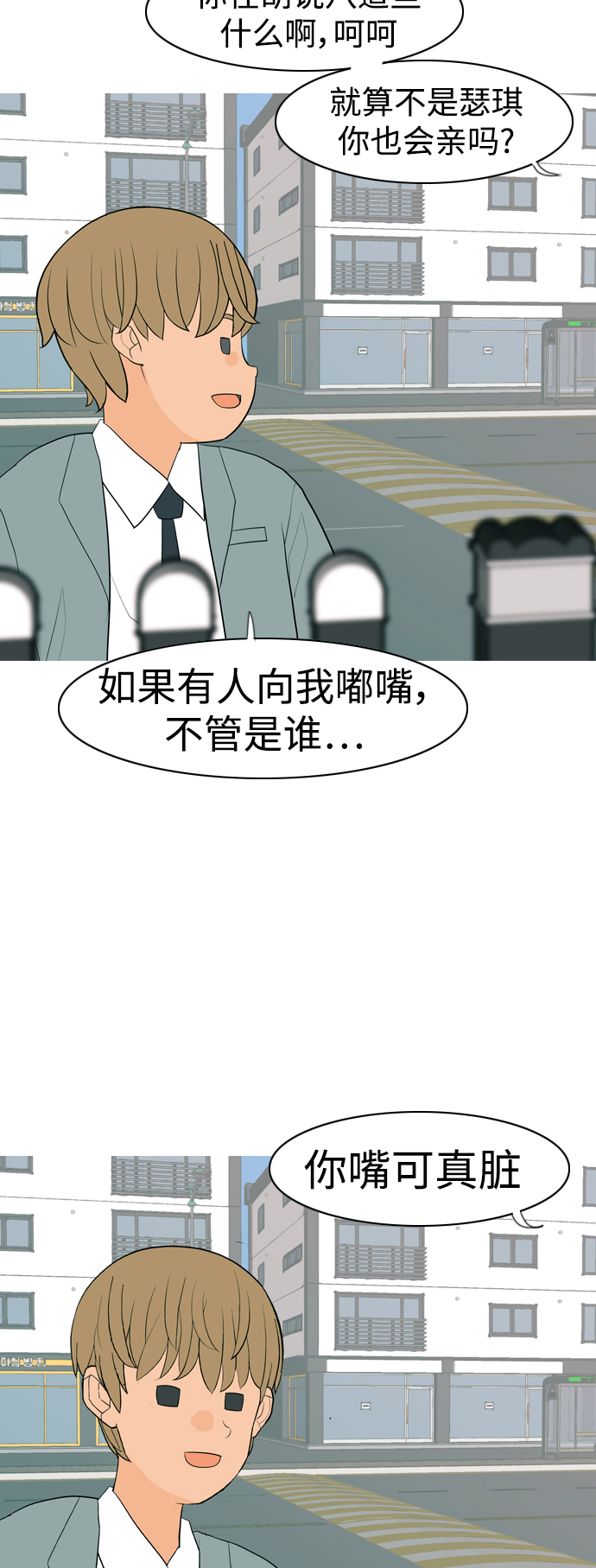 🍗嫩男嫩女 [第341话] 见到你很高兴（新学期） 第20页