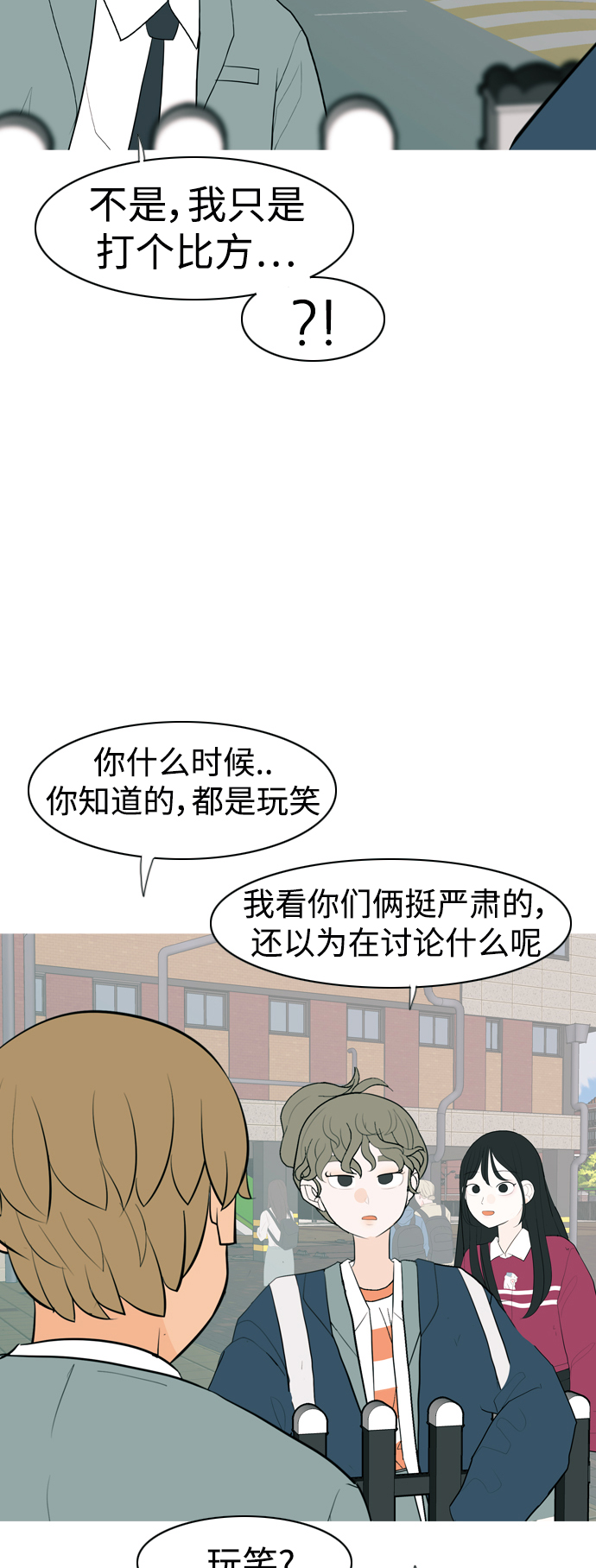 🍗嫩男嫩女 [第341话] 见到你很高兴（新学期） 第21页
