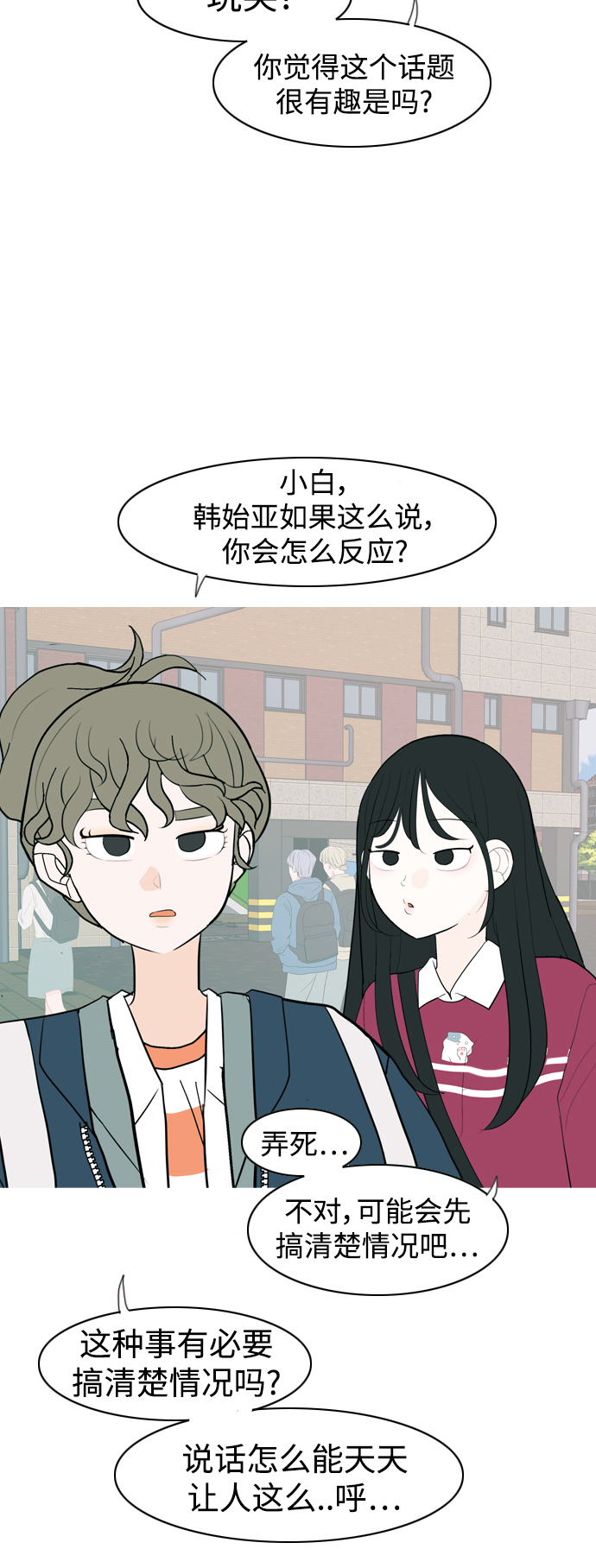 🍗嫩男嫩女 [第341话] 见到你很高兴（新学期） 第22页