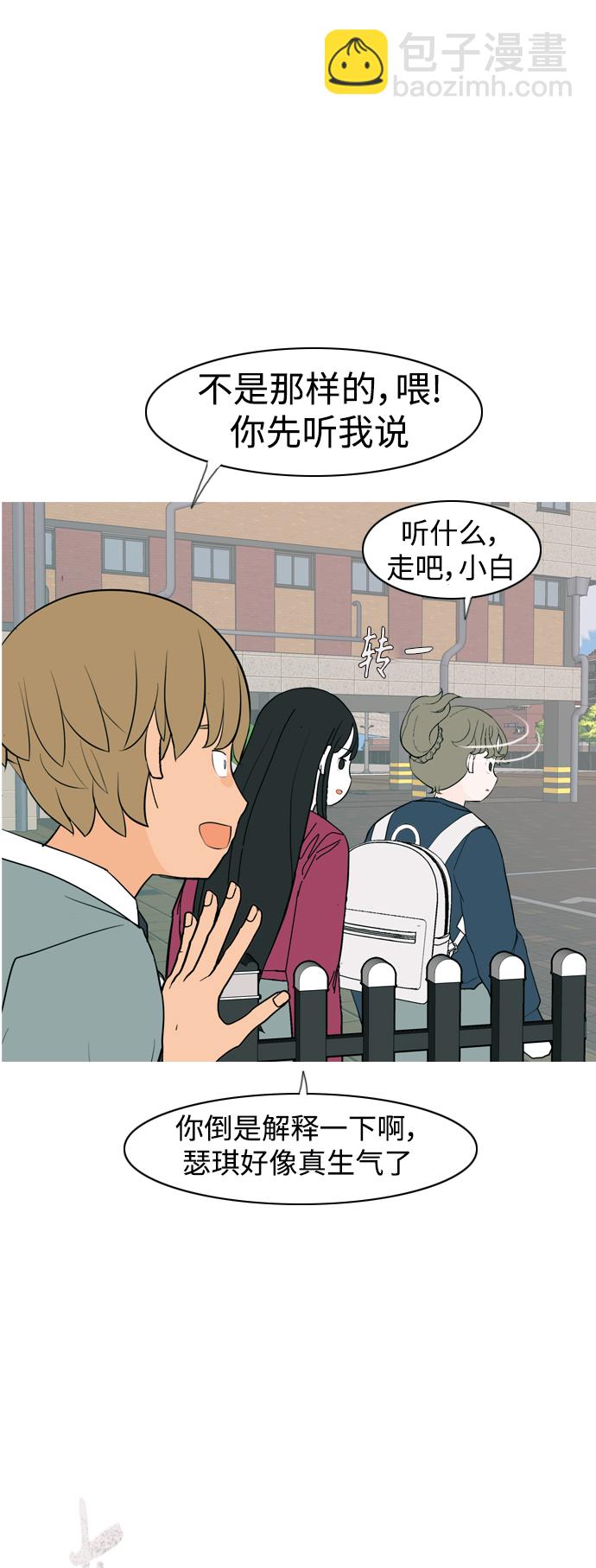 🍗嫩男嫩女 [第341话] 见到你很高兴（新学期） 第23页