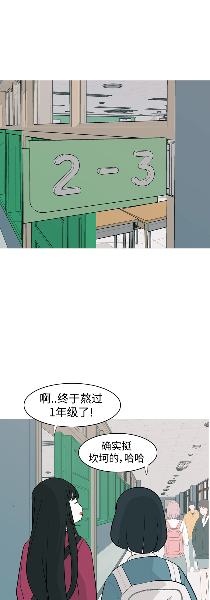 🍗嫩男嫩女 [第341话] 见到你很高兴（新学期） 第27页