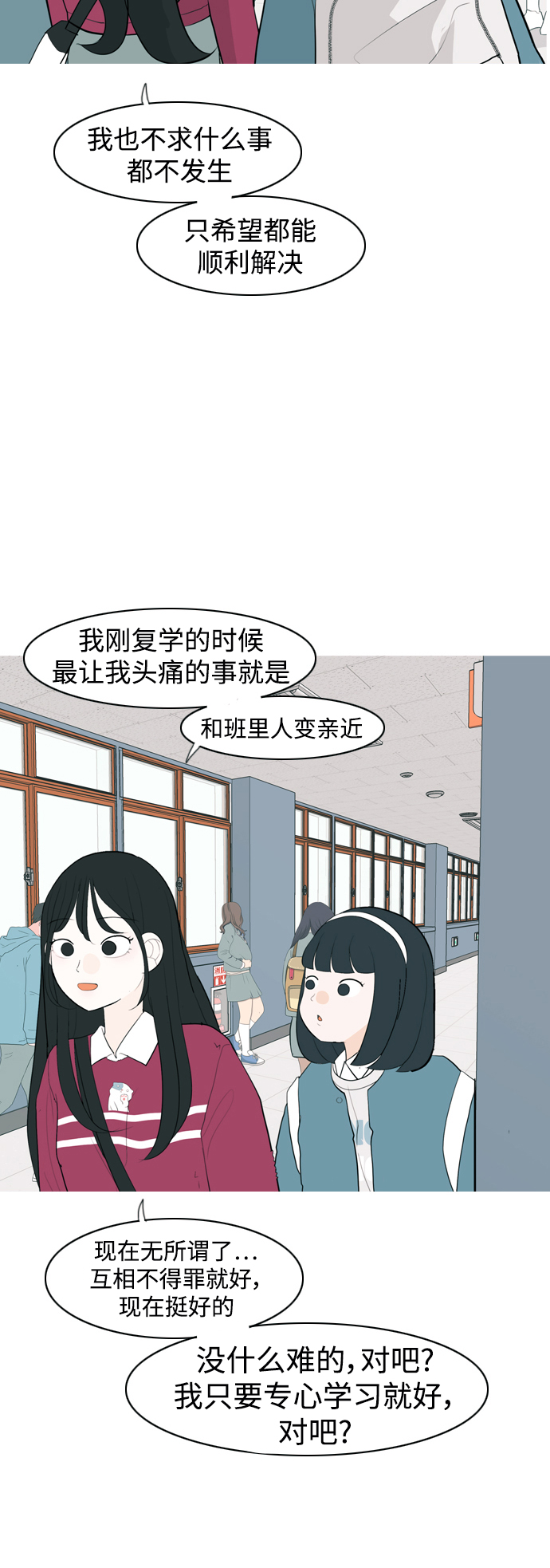 🍗嫩男嫩女 [第341话] 见到你很高兴（新学期） 第28页