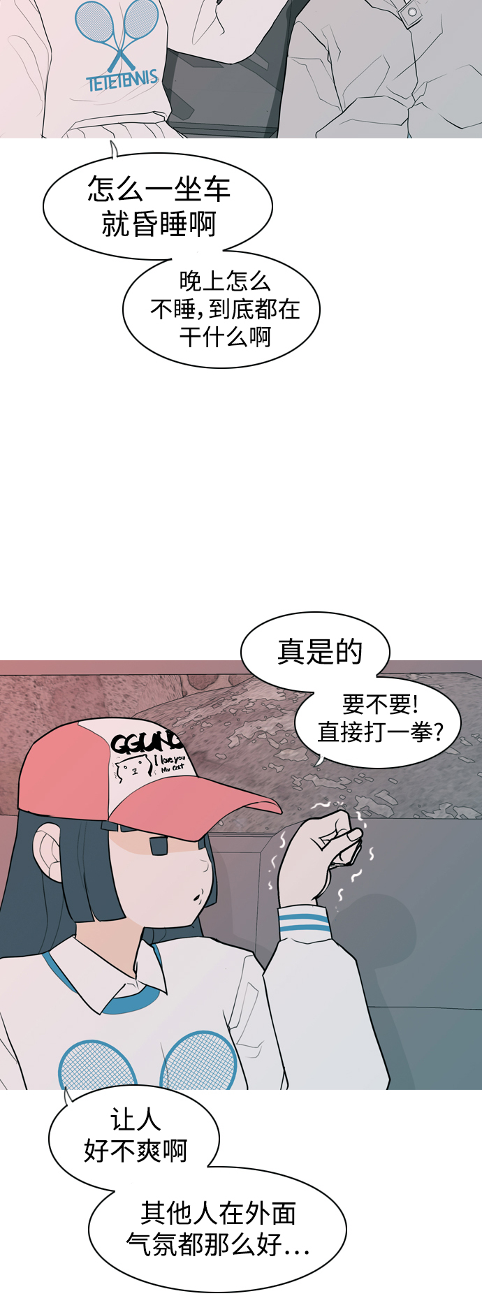 🍗嫩男嫩女 [第341话] 见到你很高兴（新学期） 第3页