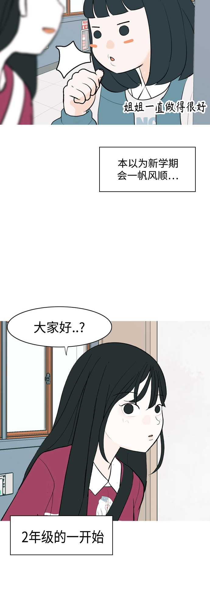 🍗嫩男嫩女 [第341话] 见到你很高兴（新学期） 第30页