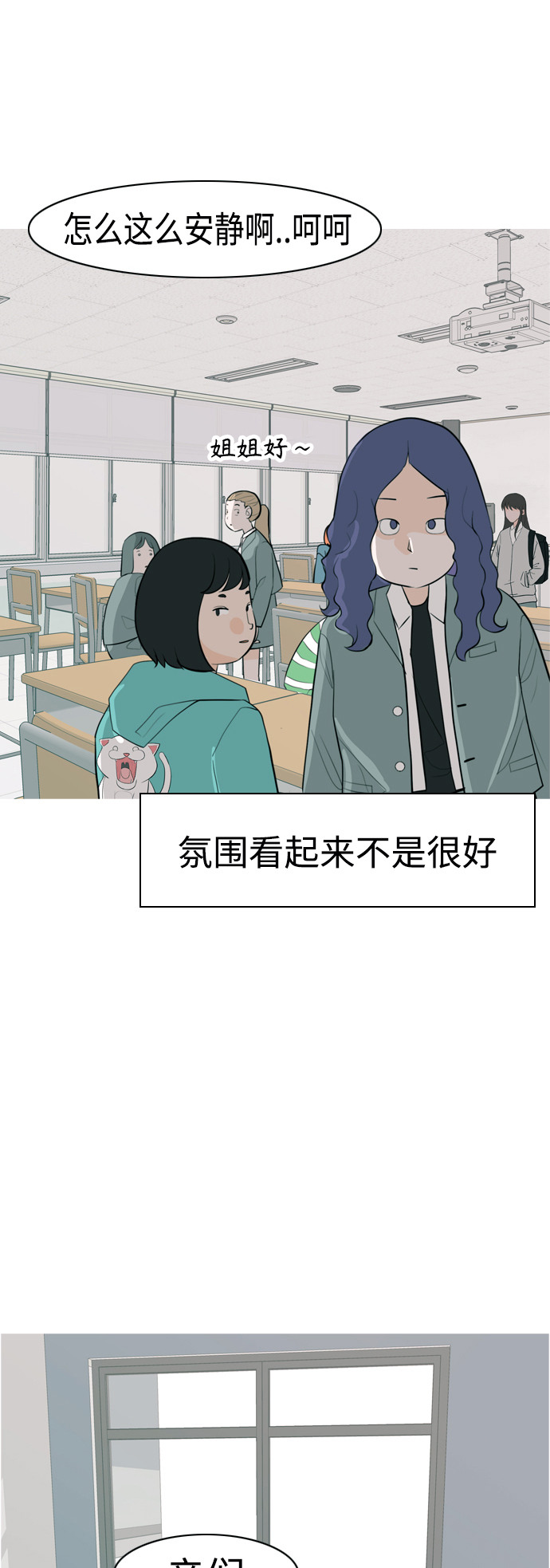 🍗嫩男嫩女 [第341话] 见到你很高兴（新学期） 第31页