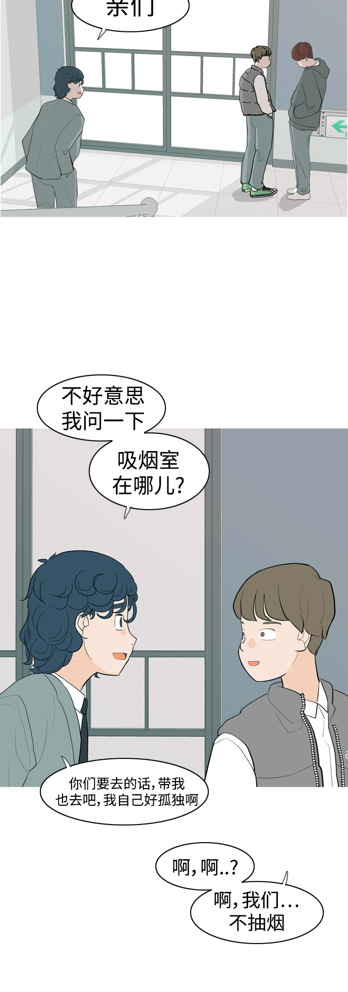 🍗嫩男嫩女 [第341话] 见到你很高兴（新学期） 第32页