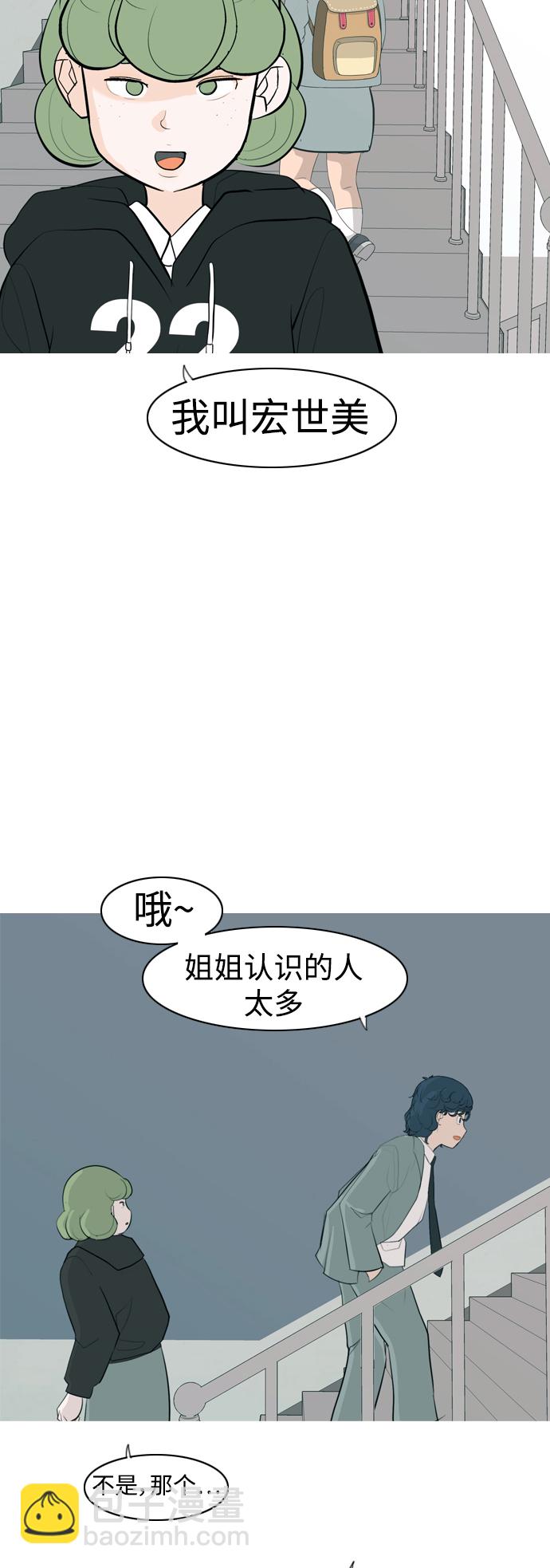 🍗嫩男嫩女 [第341话] 见到你很高兴（新学期） 第34页