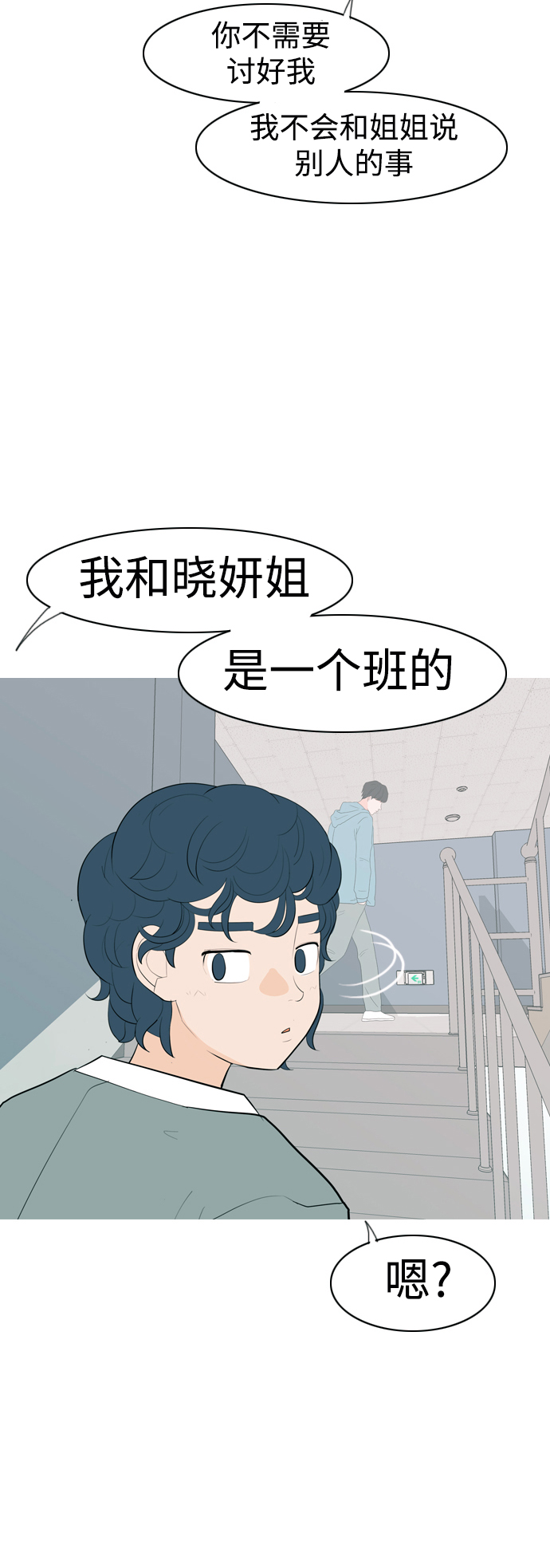 🍗嫩男嫩女 [第341话] 见到你很高兴（新学期） 第35页