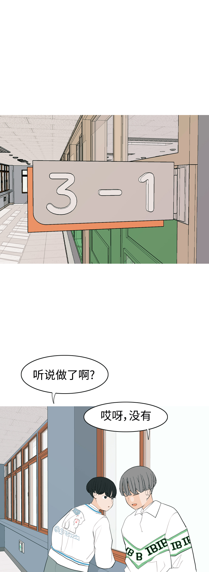 🍗嫩男嫩女 [第341话] 见到你很高兴（新学期） 第36页