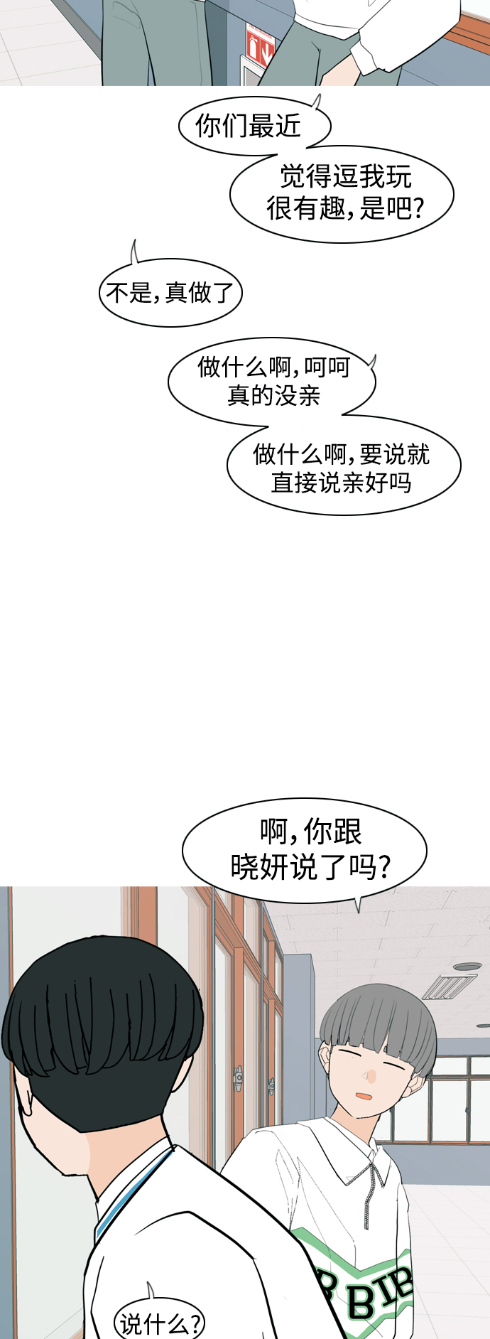 🍗嫩男嫩女 [第341话] 见到你很高兴（新学期） 第37页