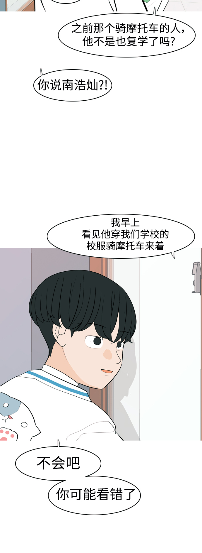 🍗嫩男嫩女 [第341话] 见到你很高兴（新学期） 第38页
