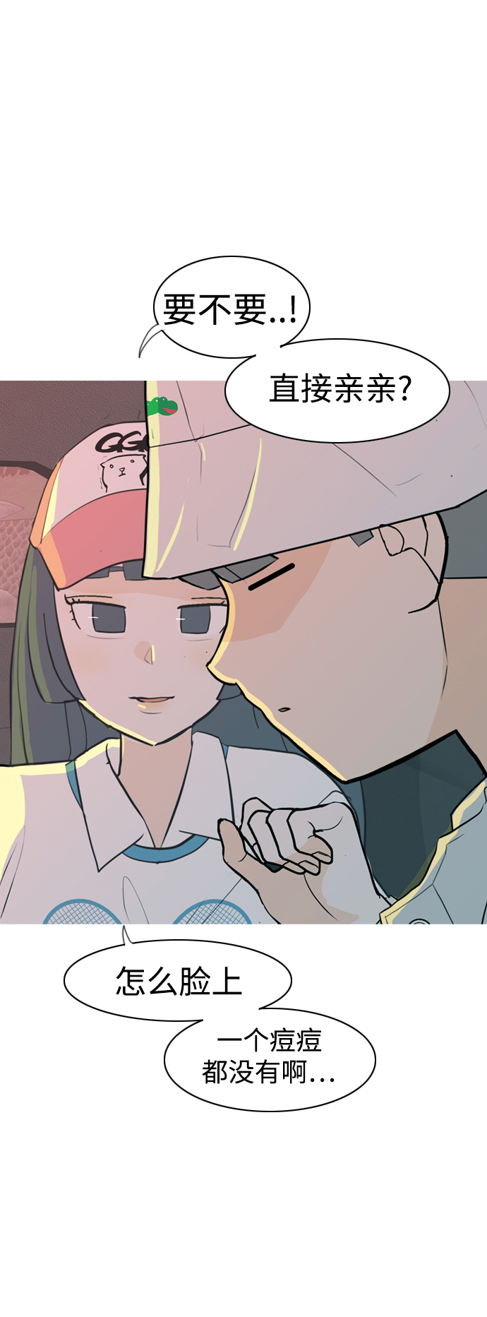 🍗嫩男嫩女 [第341话] 见到你很高兴（新学期） 第4页