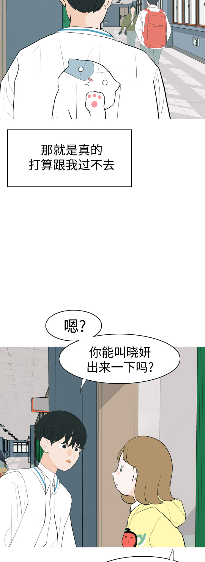 🍗嫩男嫩女 [第341话] 见到你很高兴（新学期） 第40页