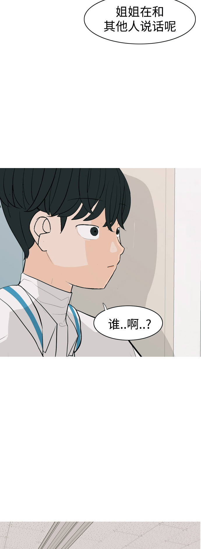🍗嫩男嫩女 [第341话] 见到你很高兴（新学期） 第41页
