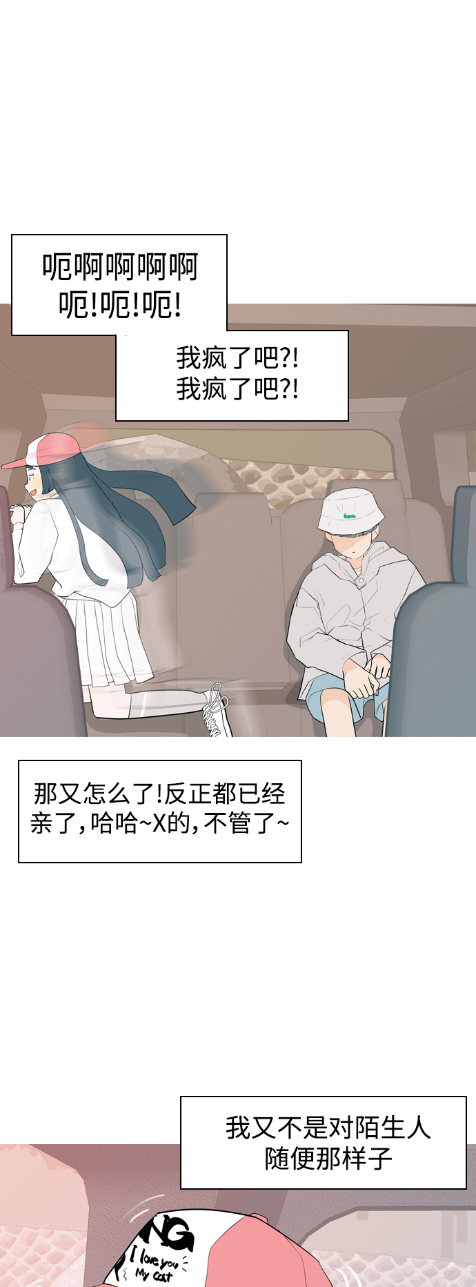 🍗嫩男嫩女 [第341话] 见到你很高兴（新学期） 第6页