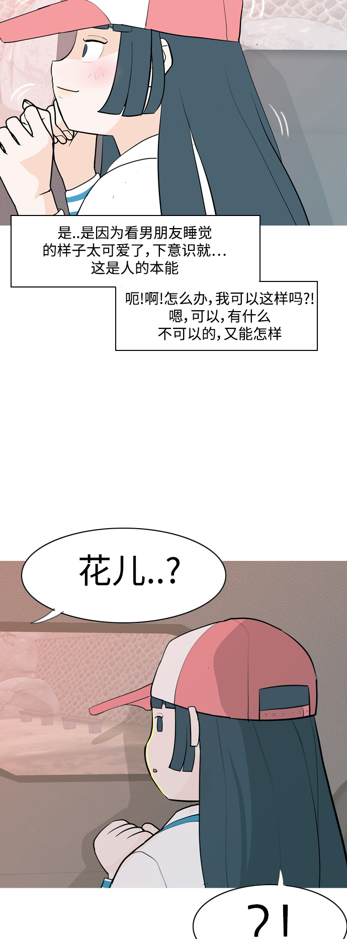 🍗嫩男嫩女 [第341话] 见到你很高兴（新学期） 第7页