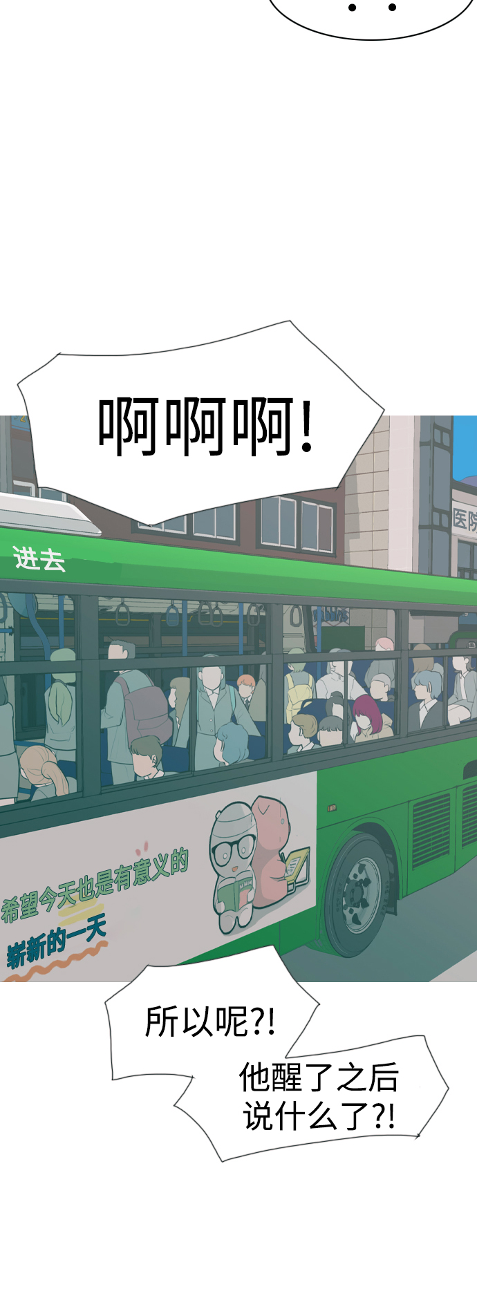 🍗嫩男嫩女 [第341话] 见到你很高兴（新学期） 第8页