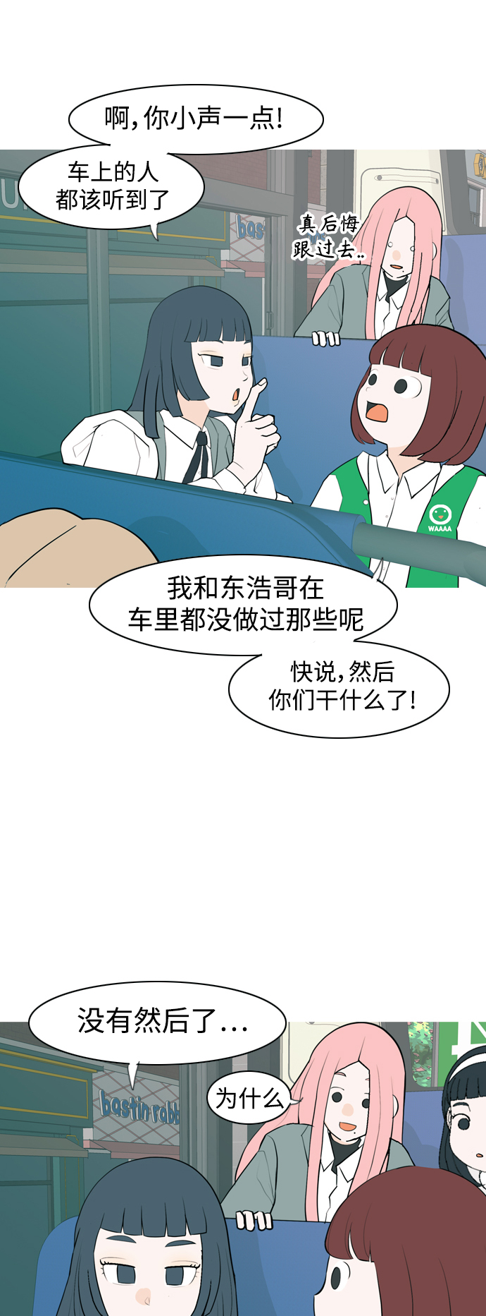🍗嫩男嫩女 [第341话] 见到你很高兴（新学期） 第9页