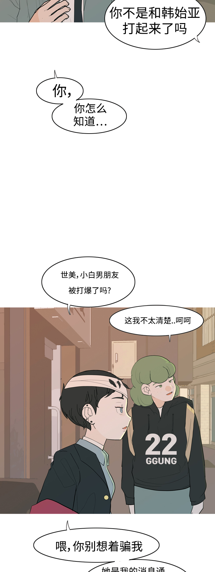 🍗嫩男嫩女 [第343话] 该抹去的东西（厚颜无耻） 第10页