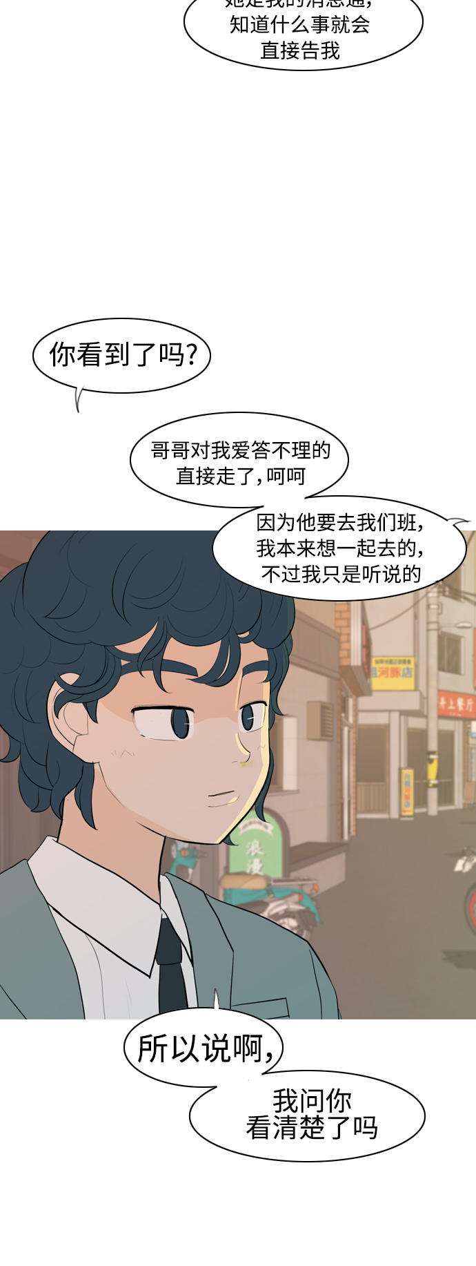 🍗嫩男嫩女 [第343话] 该抹去的东西（厚颜无耻） 第11页