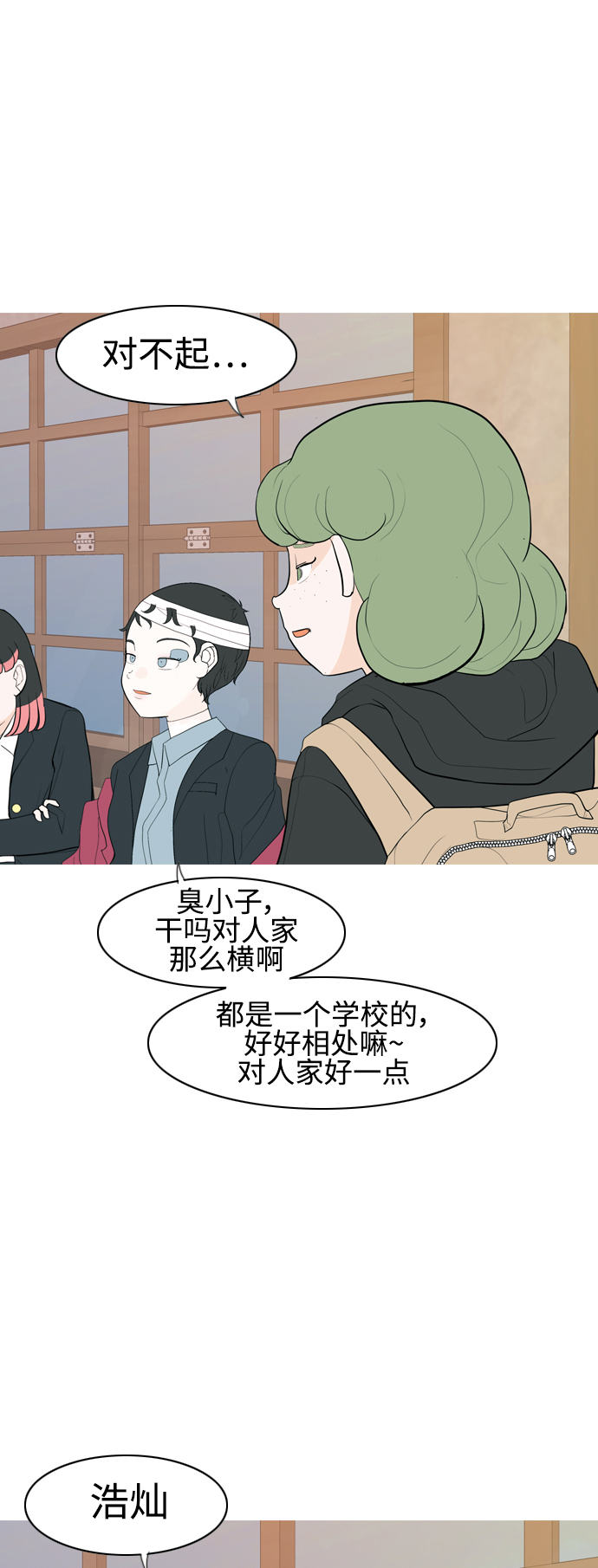 🍗嫩男嫩女 [第343话] 该抹去的东西（厚颜无耻） 第12页
