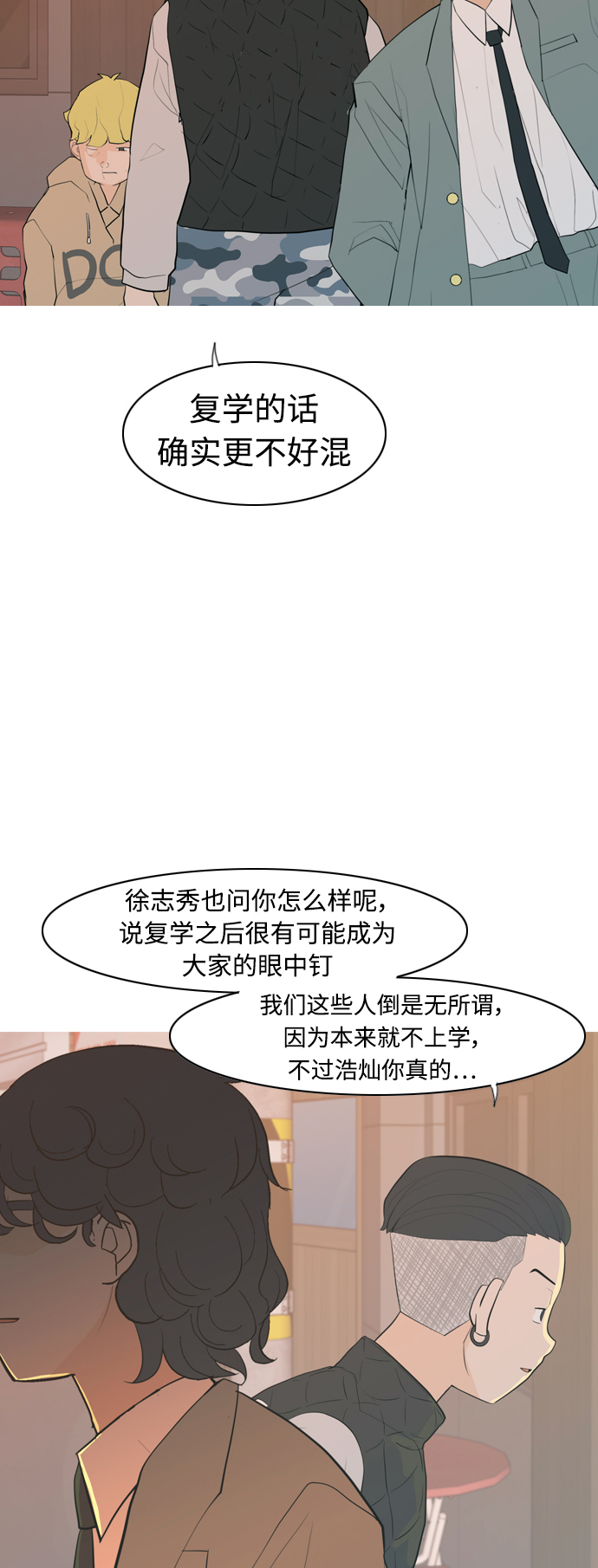 🍗嫩男嫩女 [第343话] 该抹去的东西（厚颜无耻） 第14页
