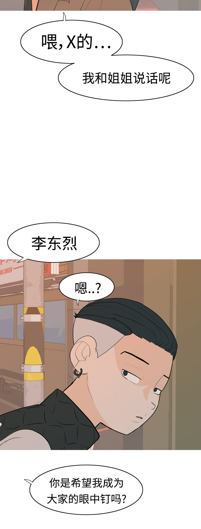 🍗嫩男嫩女 [第343话] 该抹去的东西（厚颜无耻） 第15页
