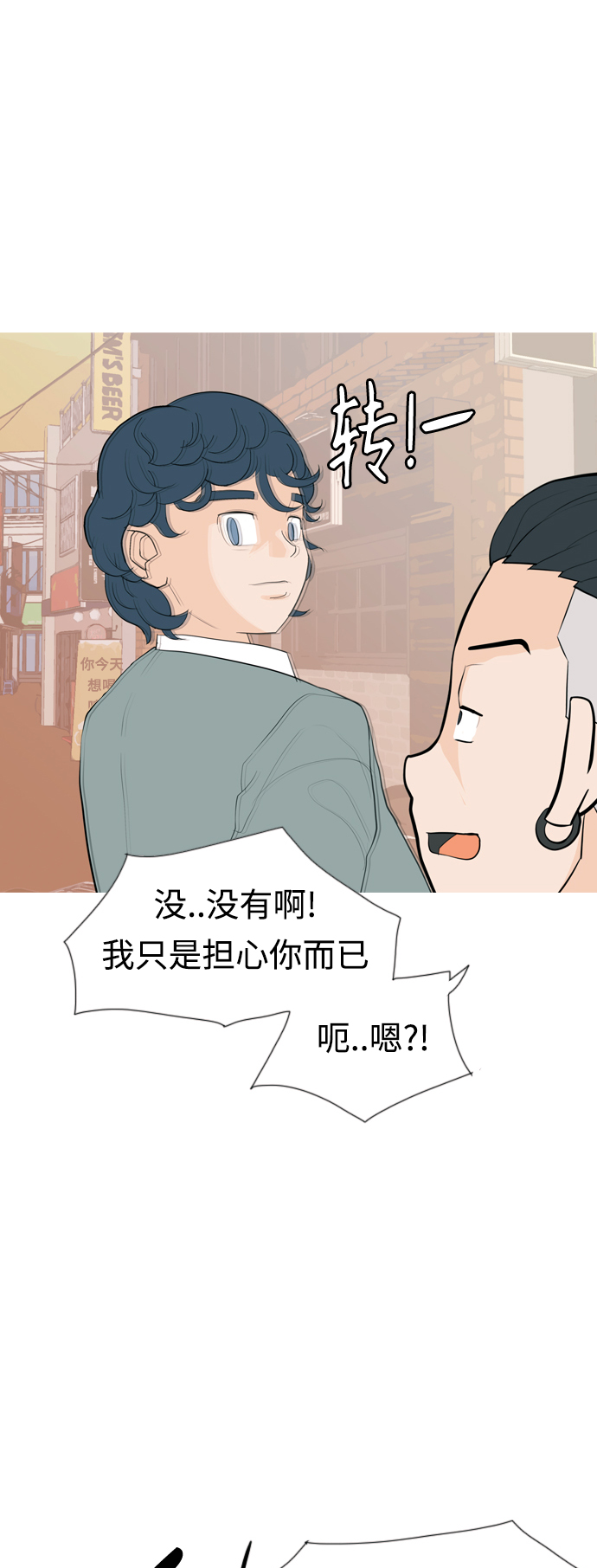 🍗嫩男嫩女 [第343话] 该抹去的东西（厚颜无耻） 第16页