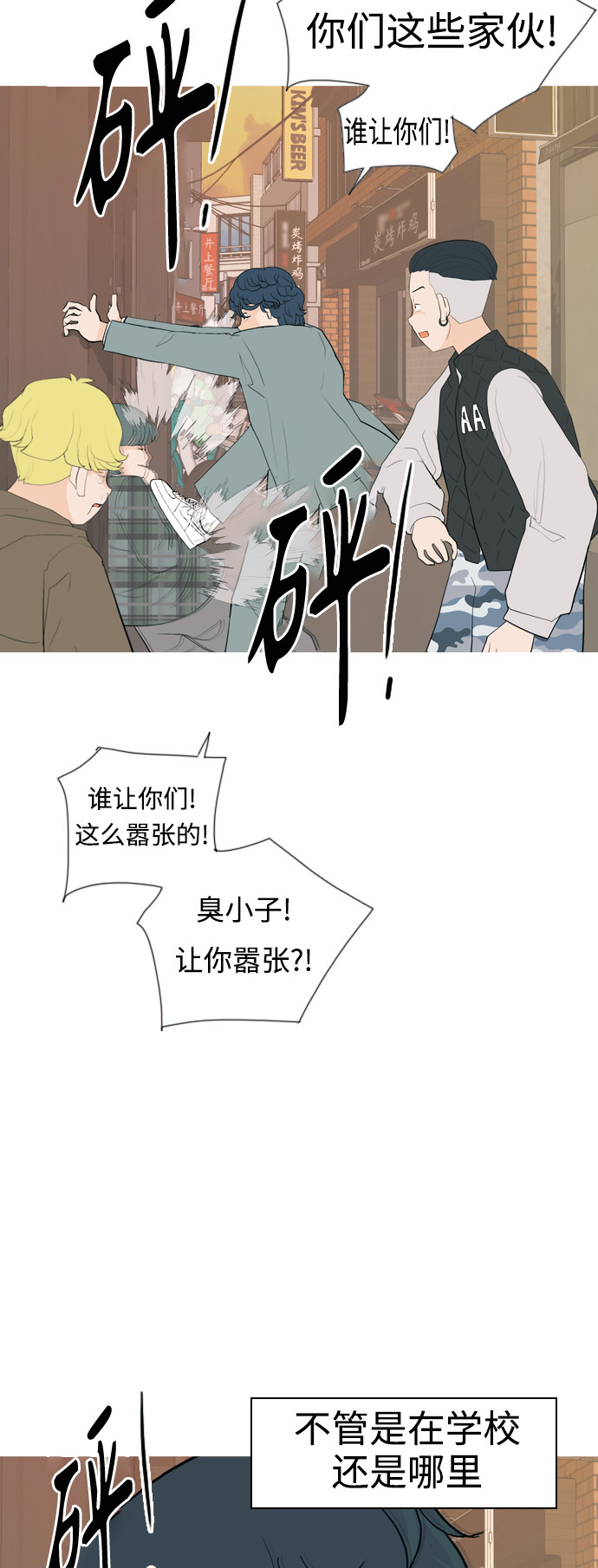 🍗嫩男嫩女 [第343话] 该抹去的东西（厚颜无耻） 第17页