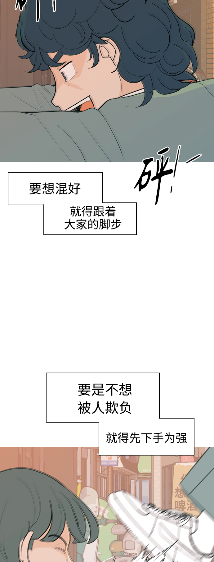 🍗嫩男嫩女 [第343话] 该抹去的东西（厚颜无耻） 第18页