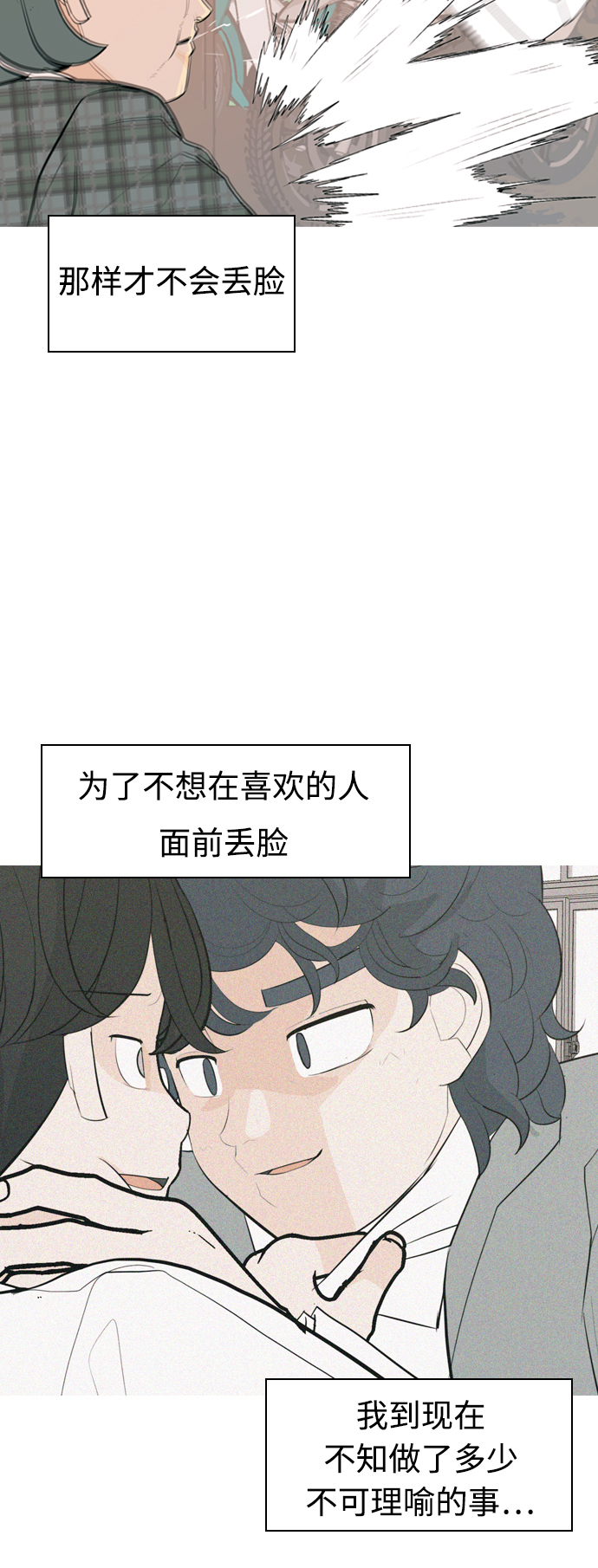 🍗嫩男嫩女 [第343话] 该抹去的东西（厚颜无耻） 第19页