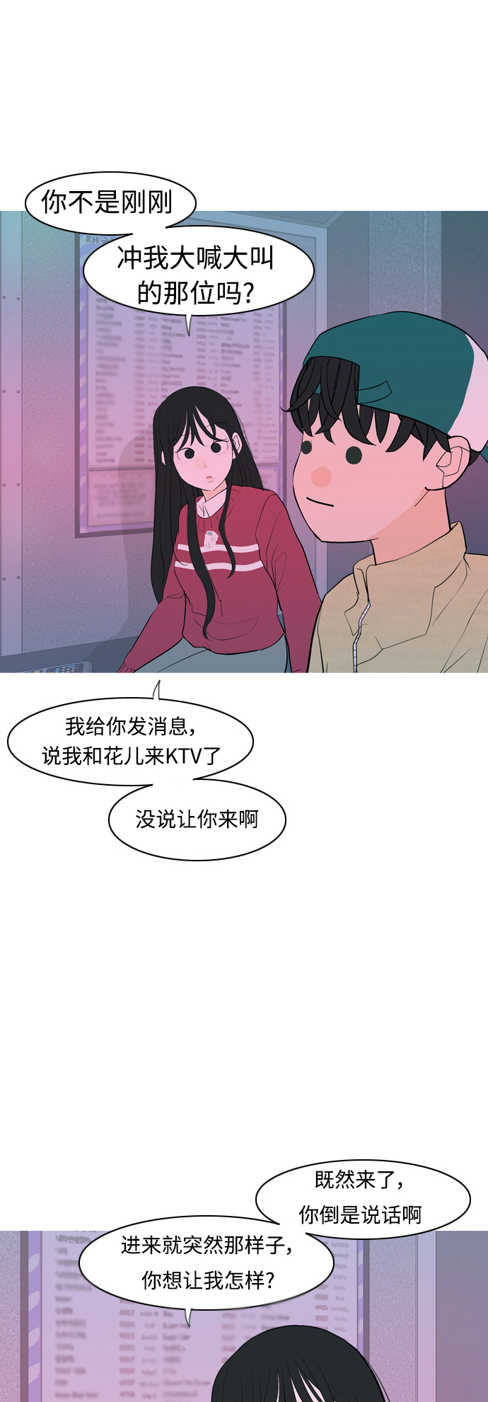 🍗嫩男嫩女 [第343话] 该抹去的东西（厚颜无耻） 第29页