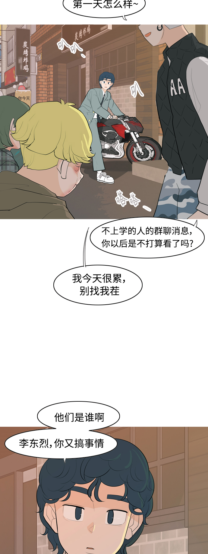 🍗嫩男嫩女 [第343话] 该抹去的东西（厚颜无耻） 第3页