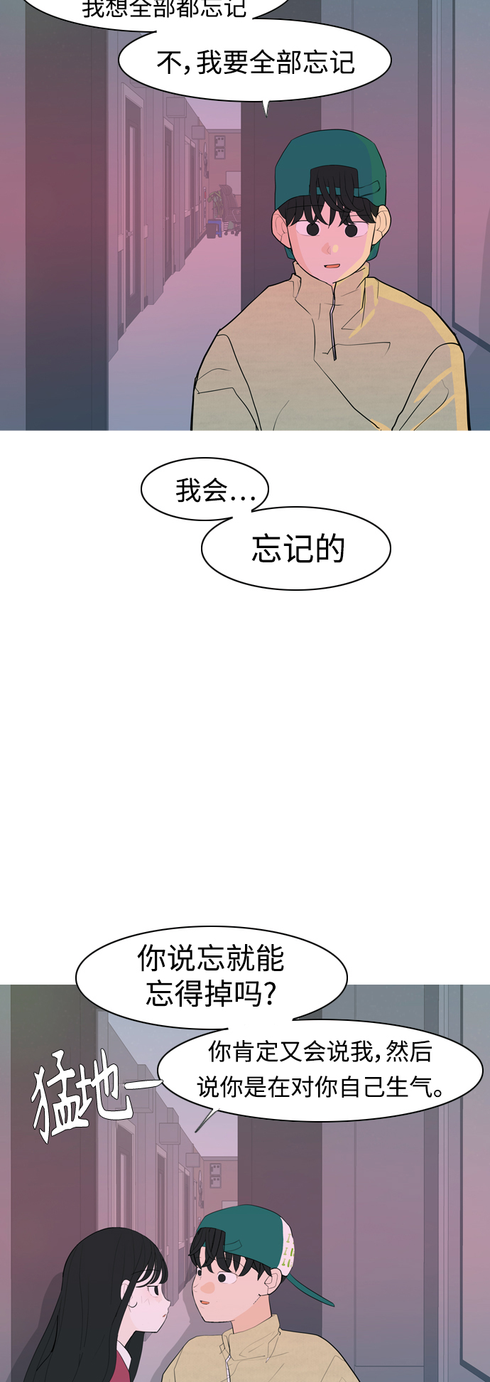 🍗嫩男嫩女 [第343话] 该抹去的东西（厚颜无耻） 第32页