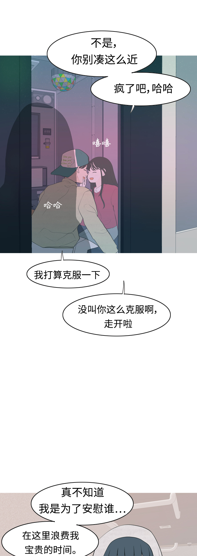 🍗嫩男嫩女 [第343话] 该抹去的东西（厚颜无耻） 第35页